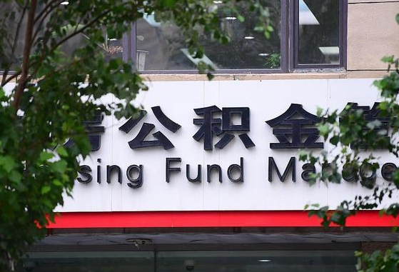 个人公积金能提多少-黄骅公积金代办平台